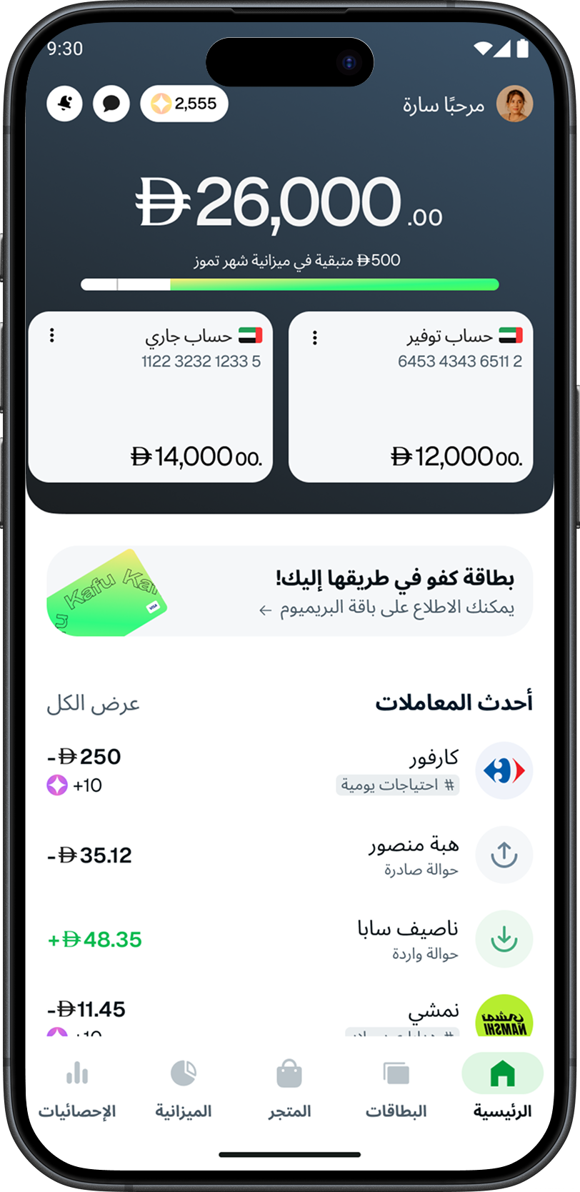 Kafu homepage in Arabic / RTL, budget widget, accounts, card, and recent transactions
